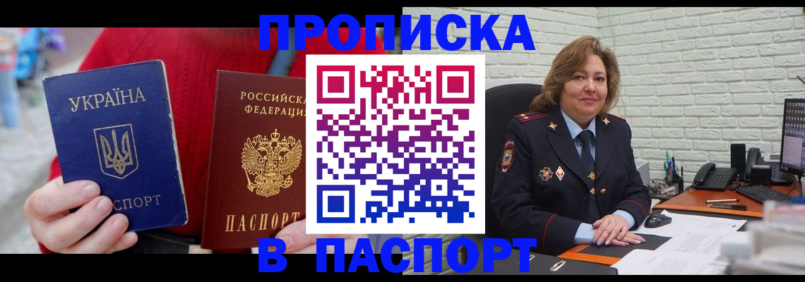 прописка в Губахе