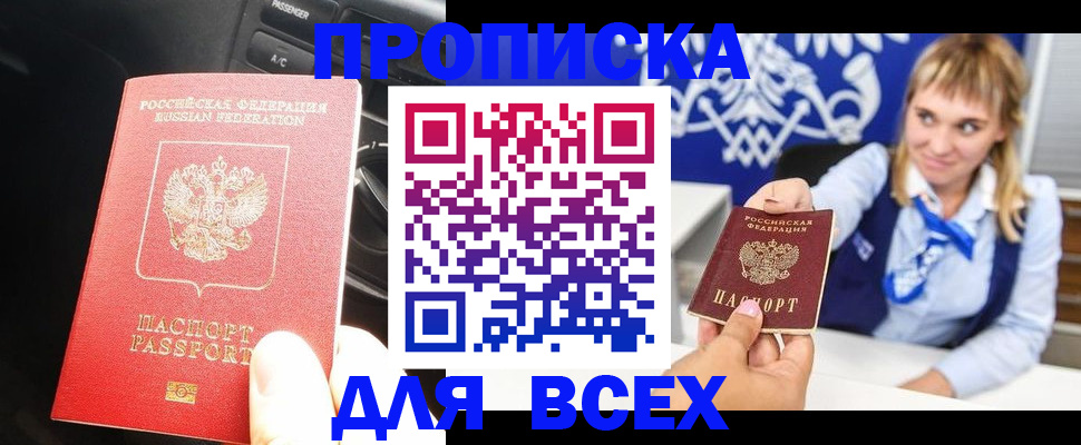прописка штамп в Губахе